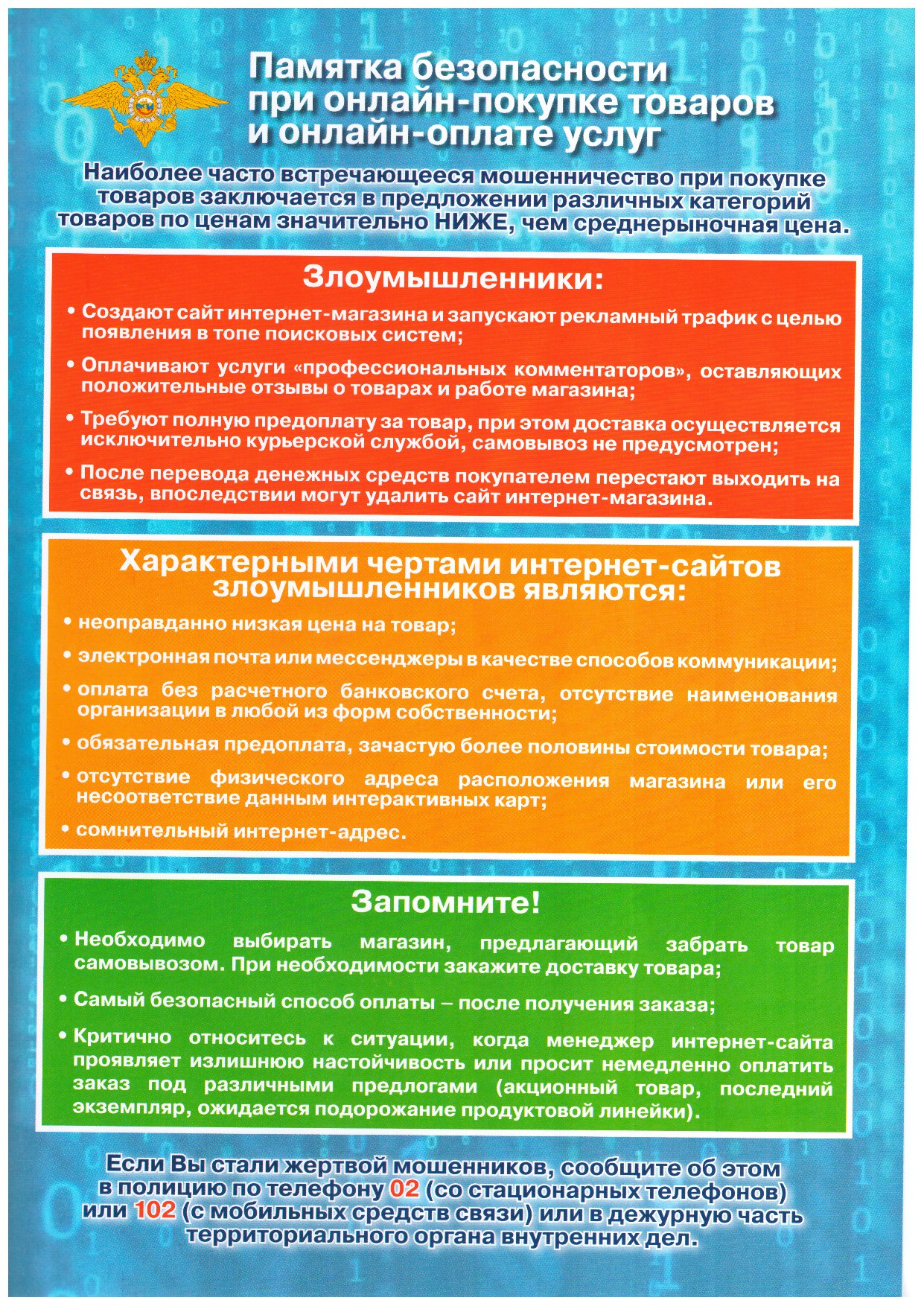 Памятка безопасности при онлайн-покупке товаров и онлайн-оплате услуг -  Белгородское общество защиты прав потребителей